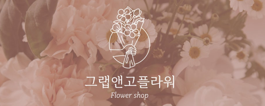 그랩앤고플라워 생화 쇼케이스 진열