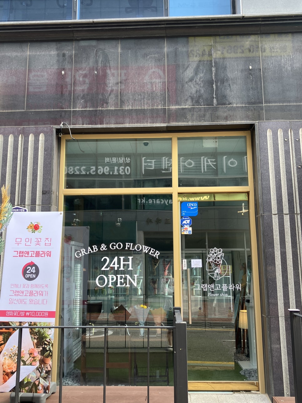 그랩앤고플라워 식사점